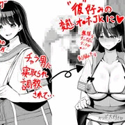 黒髪ロング巨乳優等生幼馴染がチャラ男好みの変態オナホJKに