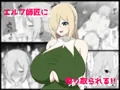 新作マンガ「エルフ師匠に搾り取られる!!」