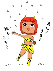 節分の日！