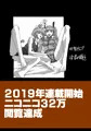 壱 ヒストリー 「18禁ギャグすずめ焼き」