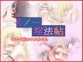 くノ一淫法帖 -サ×ケに抱かれた女たち-
