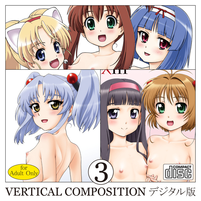 VERTICAL COMPOSITION デジタル版３