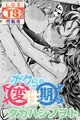 ボクらの変性期