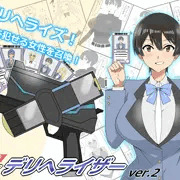 デリへライザー二話　発売開始しました！