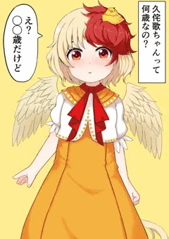 【Skeb】ひよこババアな久侘歌ちゃん