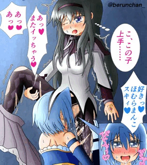 暁美ほむらはクンニに弱い