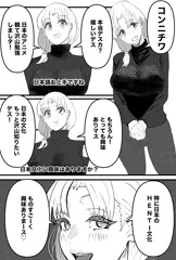 隣の部屋に引っ越してきた外国人のケイトさんと
