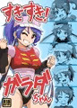 C92新刊 すきすき！ガラダちゃん サンプル