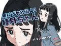 【無料または100円同人】無料でヤれるよ！！睦月ちゃん