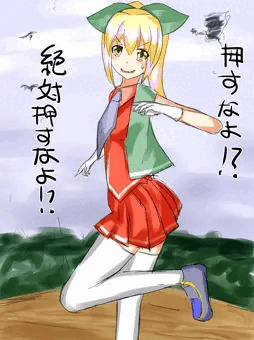 即落ち