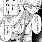 軽いノリのギャルにゲーセンで誘われたんだが？