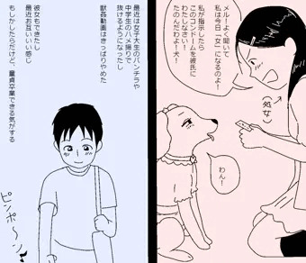 彼女に夢中