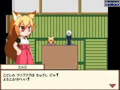 クリスマスは無いのじゃ