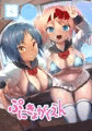 【C97新刊】ぷにきょがくえん