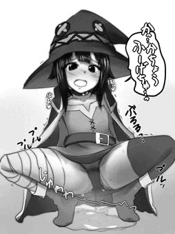 めぐみんの水芸