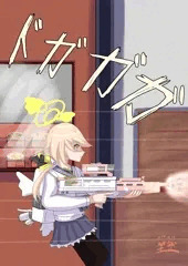 [ブルーアーカイブ] 戦闘中の阿慈谷ヒフミ