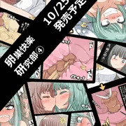 【告知】新作漫画10/25(土)発売予定！