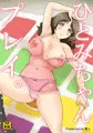 『ひとみちゃんプレイ。』委託販売開始