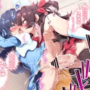 赤ロリ×青ロリ