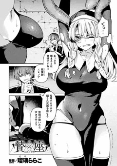 【商業告知】贄の座（冒頭6P）