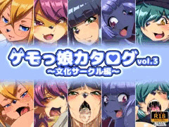 ケモっ娘カタログvol.3 ～文化サークル編～