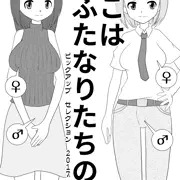 ふたけっと13.5新刊情報