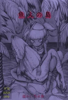 ふたなりと魚人♀が子作りする漫画【冒頭10P】