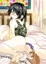 僕の調教師さん