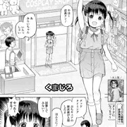 新作『コスプレショップの常連少女』