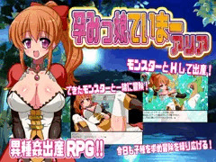 孕みっ娘ていまーアリア