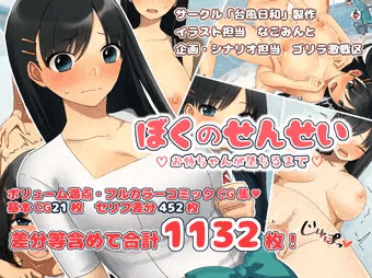 【おねショタ同人】「ぼくのせんせい お姉ちゃんが堕ちるまで」