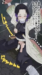 柱なのに恐怖で失禁しちゃうしのぶさん