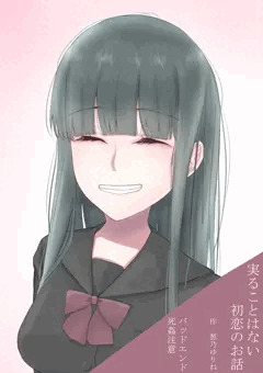 実ることはない初恋