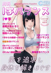I字バランス＋石化差分
