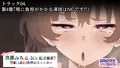 同人声優ちゃんが「喉に負担がかかる演技」をさせられる音声サンプル