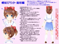 幌知ぴりか　造形設定