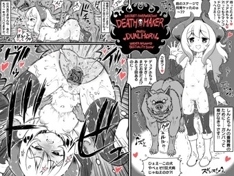 デスメイカーのデュアホちゃん♡