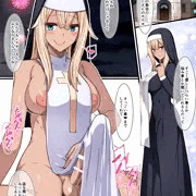 ふたなりシスターさん