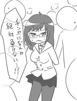 チンポになんか絶対負けない…！