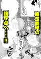 【販売開始！】本当は負けたい魔法闘姫サクラの苦悩