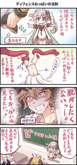 ディフェンスおっぱいの法則