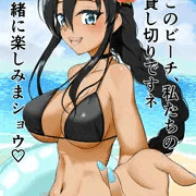 褐色お姉さんとサマーバケーション