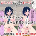 無様ポーズで人生破壊〜脅された優等生はクラスメイトの前でマヌケアクメを繰り返す〜
