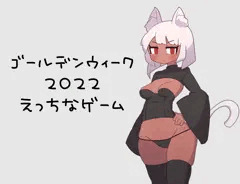 フリーゲームを作りました