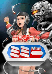 宇宙刑事ミミー