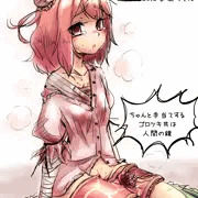 貧乳華扇ちゃん