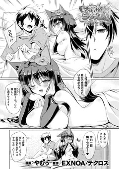 【商業】『あやかしランブル！X指定　式神恋慕』第二話