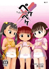 「ペケペケ2」を販売しました