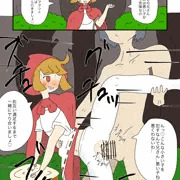 悪い子とレベッカ
