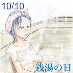 銭湯の日、銭湯で入渠中の五月雨ちゃん